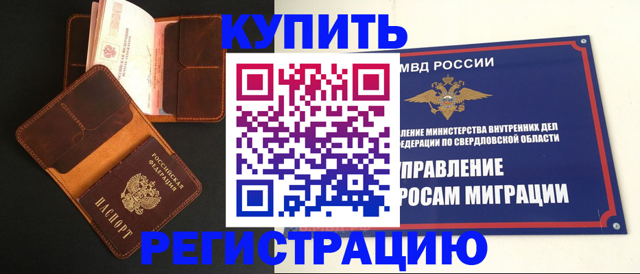 временная прописка в Красновишерске